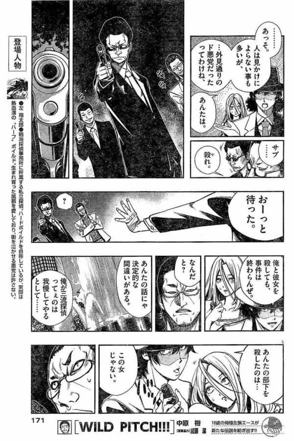 風都探偵 第5話 - 5