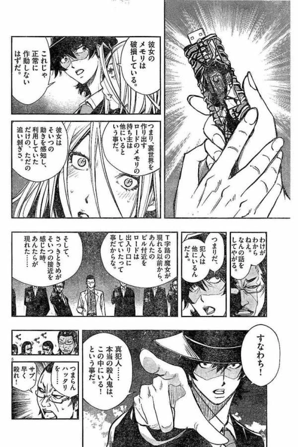 風都探偵 第5話 - 6