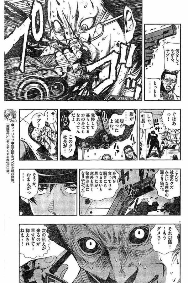 風都探偵 第5話 - 7