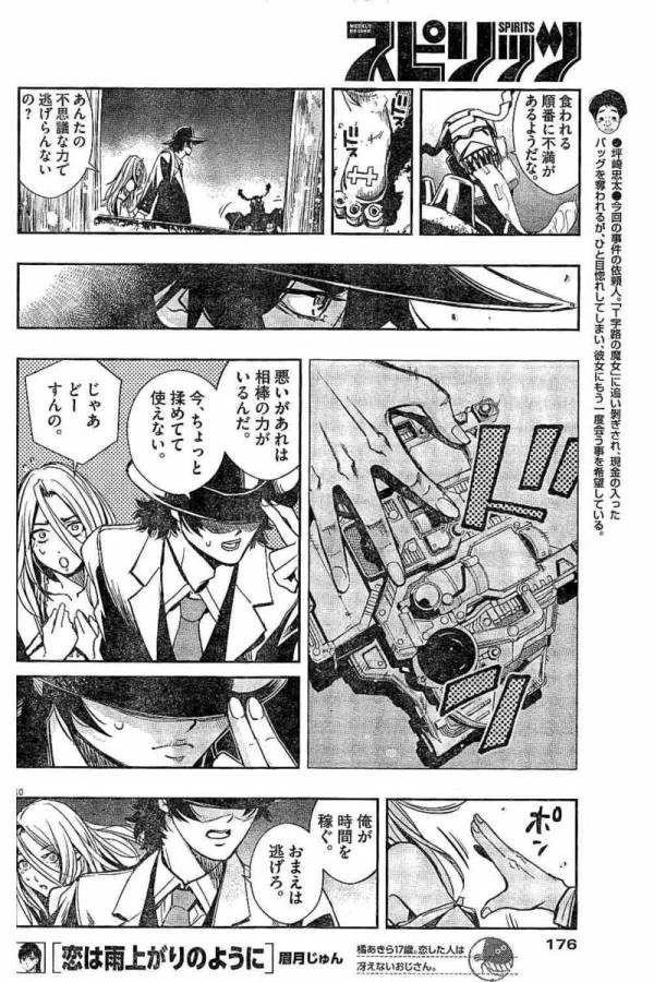 風都探偵 第5話 - 10