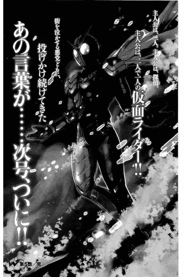 風都探偵 第5話 - 18