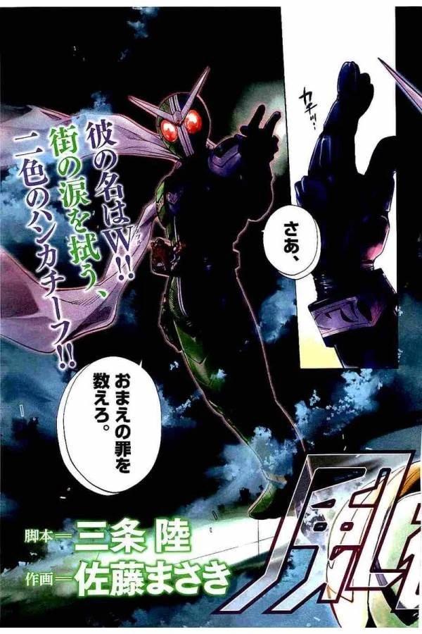 風都探偵 第6話 - 3