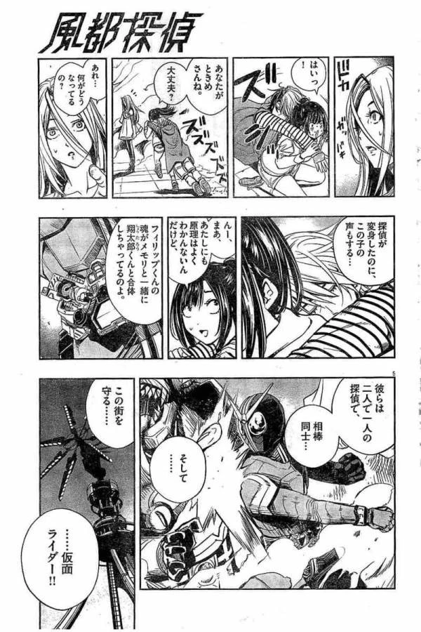 風都探偵 第6話 - 5