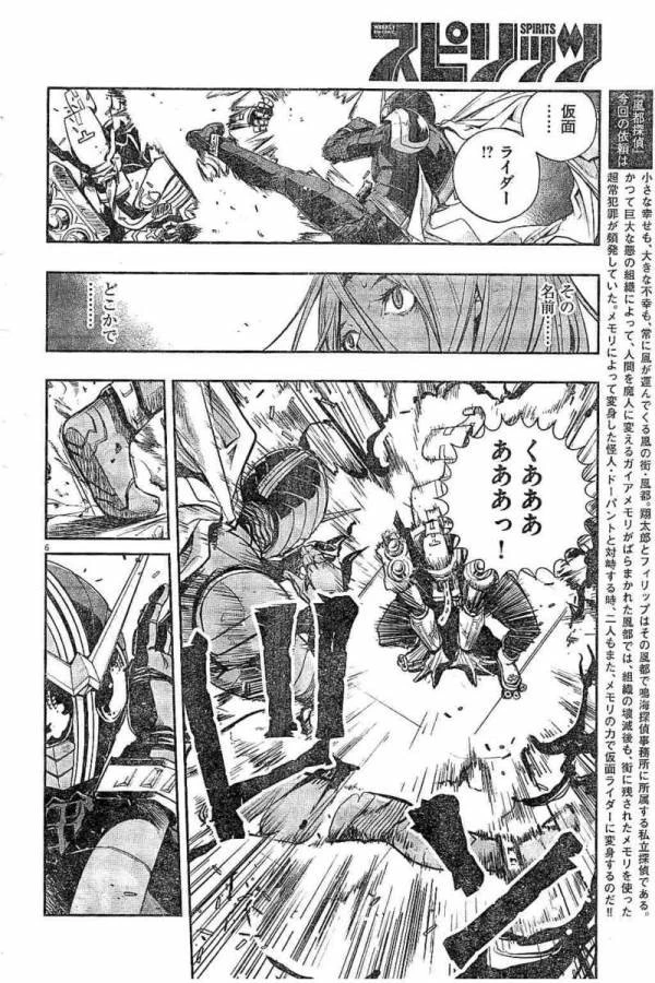 風都探偵 第6話 - 6