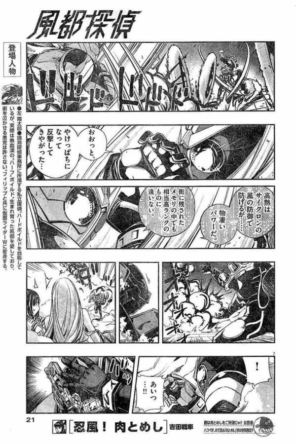 風都探偵 第6話 - 7