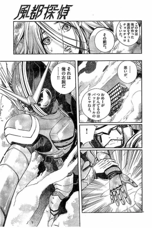 風都探偵 第6話 - 9