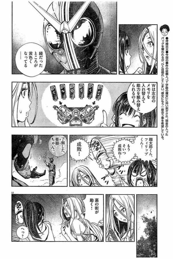 風都探偵 第6話 - 12