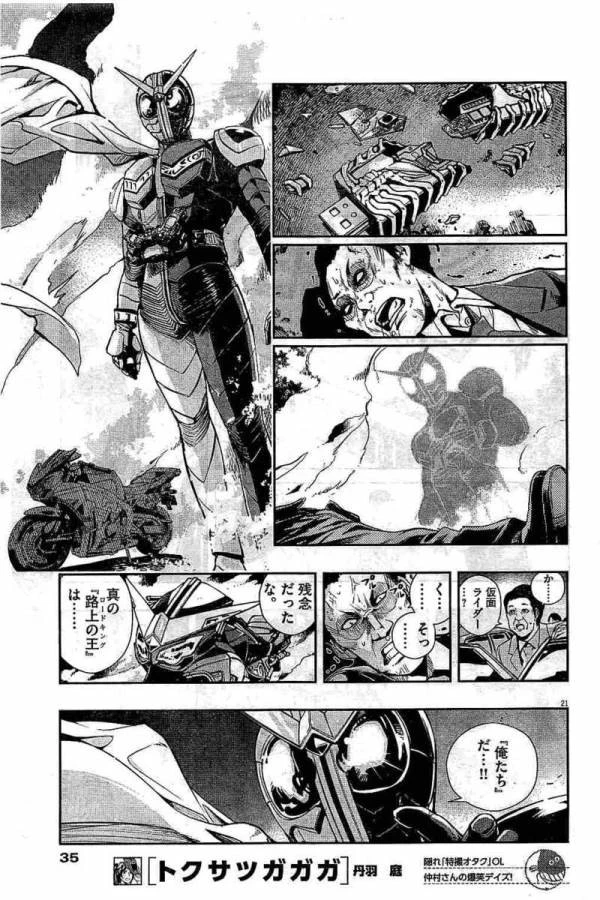 風都探偵 第6話 - 21