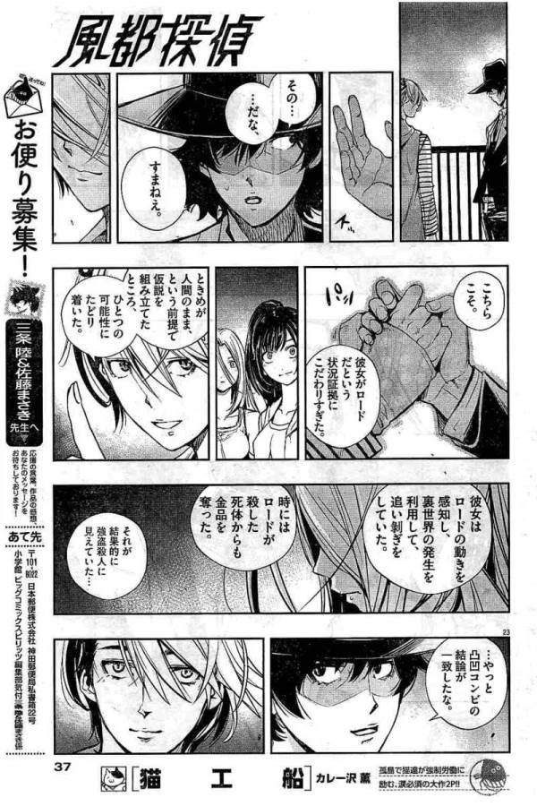 風都探偵 第6話 - 23