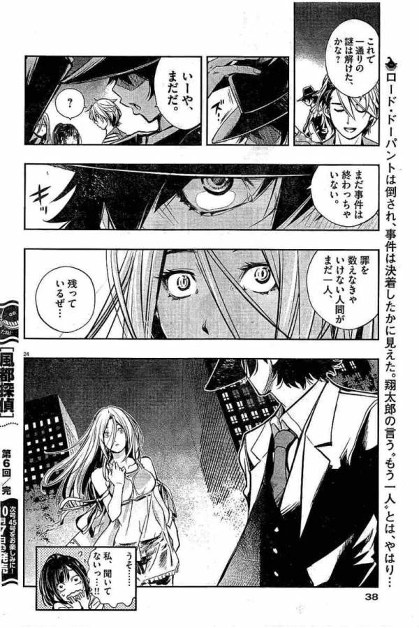 風都探偵 第6話 - 24
