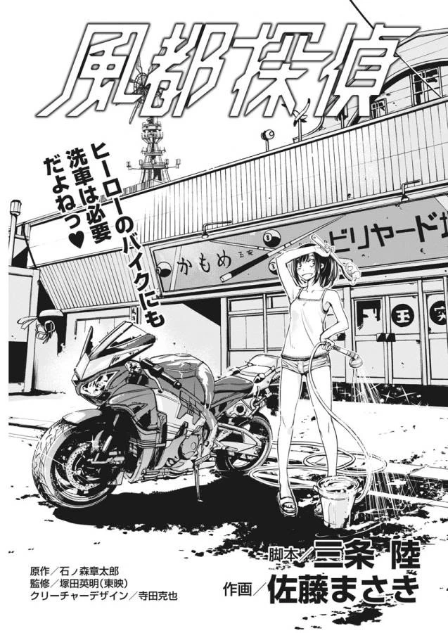 風都探偵 第7話 - 1