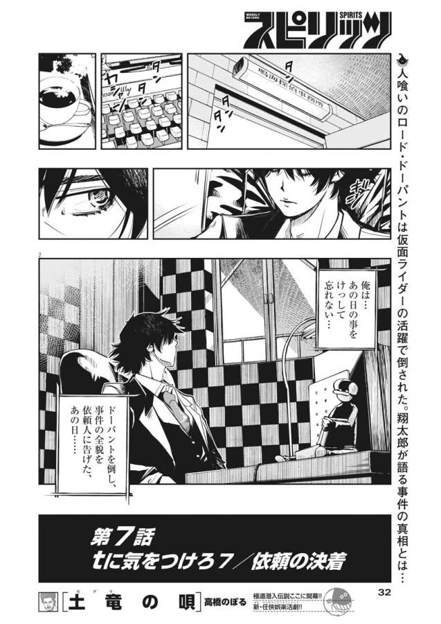 風都探偵 第7話 - 2