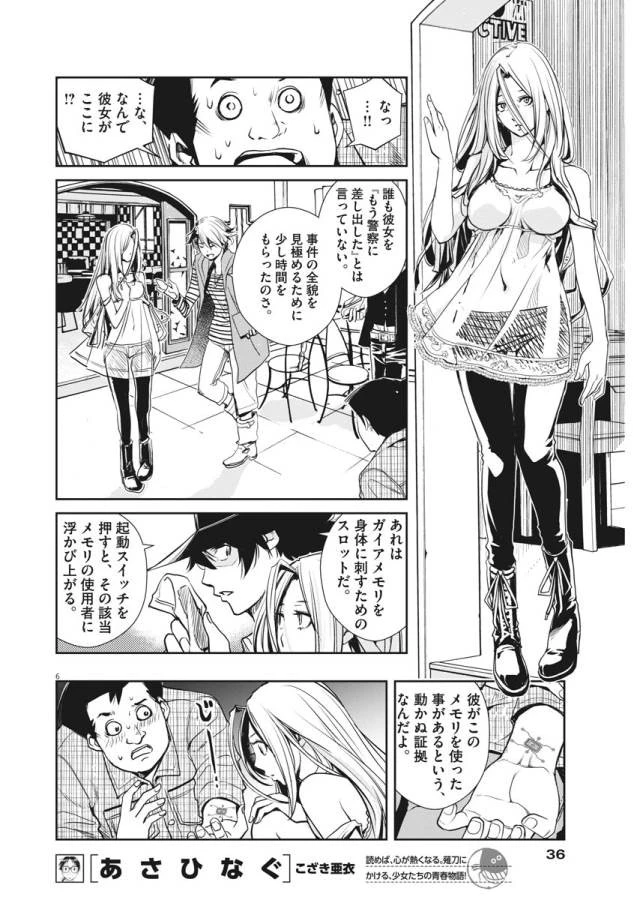 風都探偵 第7話 - 6