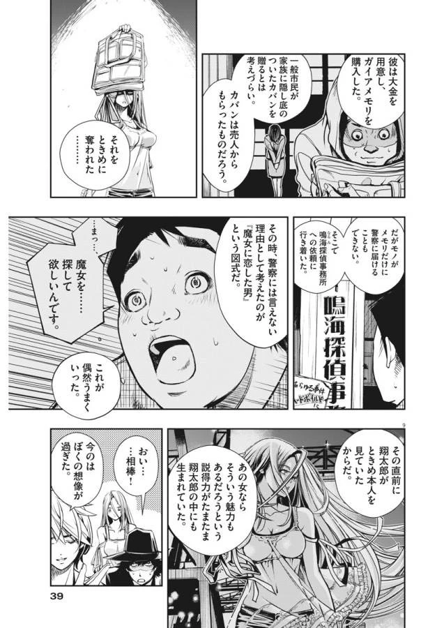 風都探偵 第7話 - 9