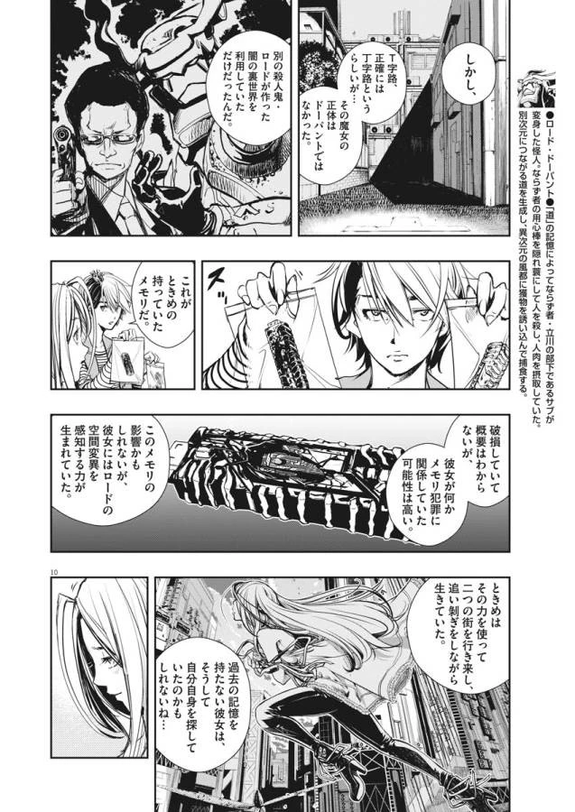 風都探偵 第7話 - 10