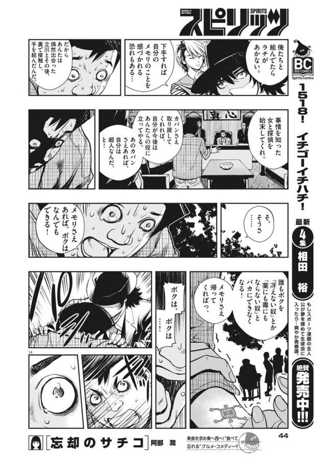 風都探偵 第7話 - 14