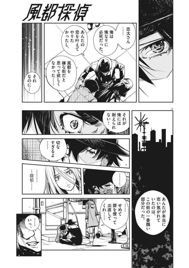 風都探偵 第7話 - 15