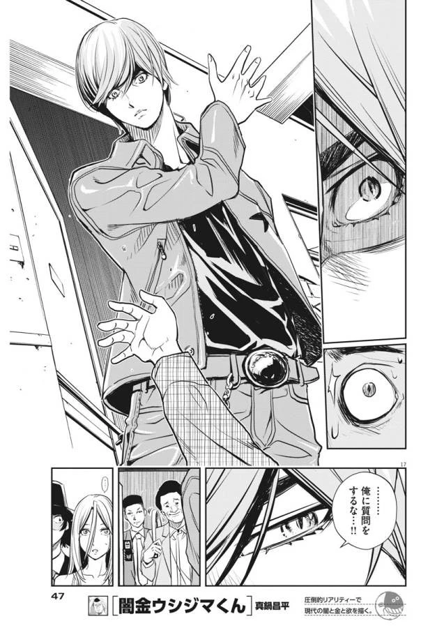 風都探偵 第7話 - 17