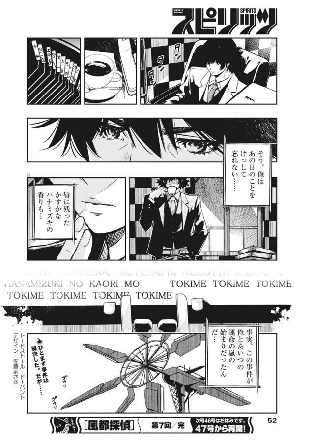 風都探偵 第7話 - 22