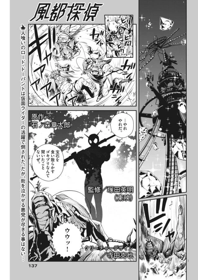 風都探偵 第8話 - 1