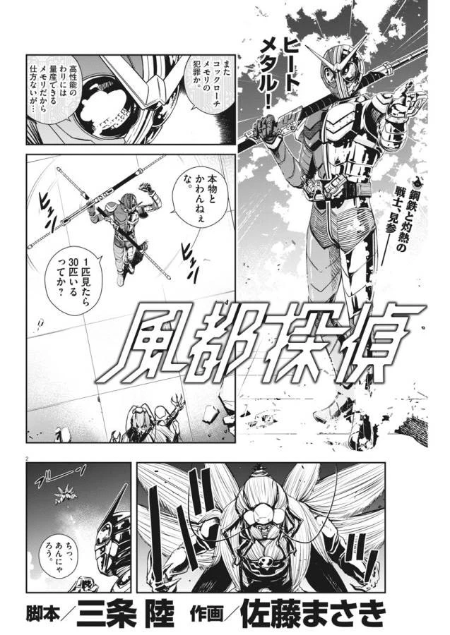 風都探偵 第8話 - 2