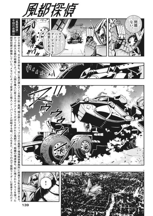 風都探偵 第8話 - 3