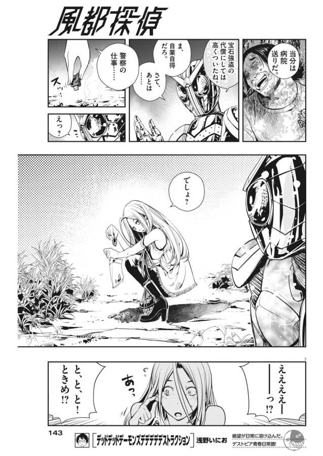 風都探偵 第8話 - 7