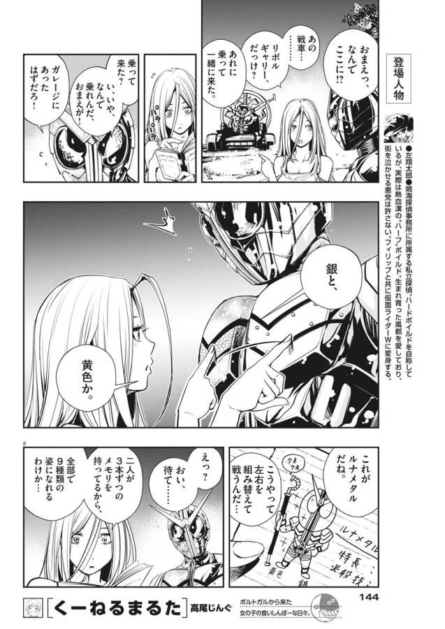 風都探偵 第8話 - 8