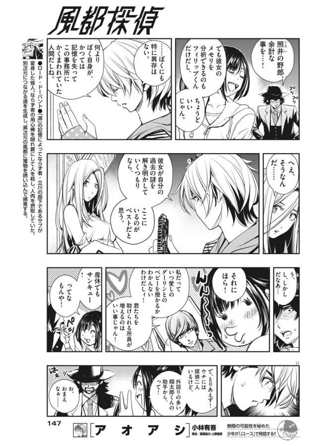 風都探偵 第8話 - 11