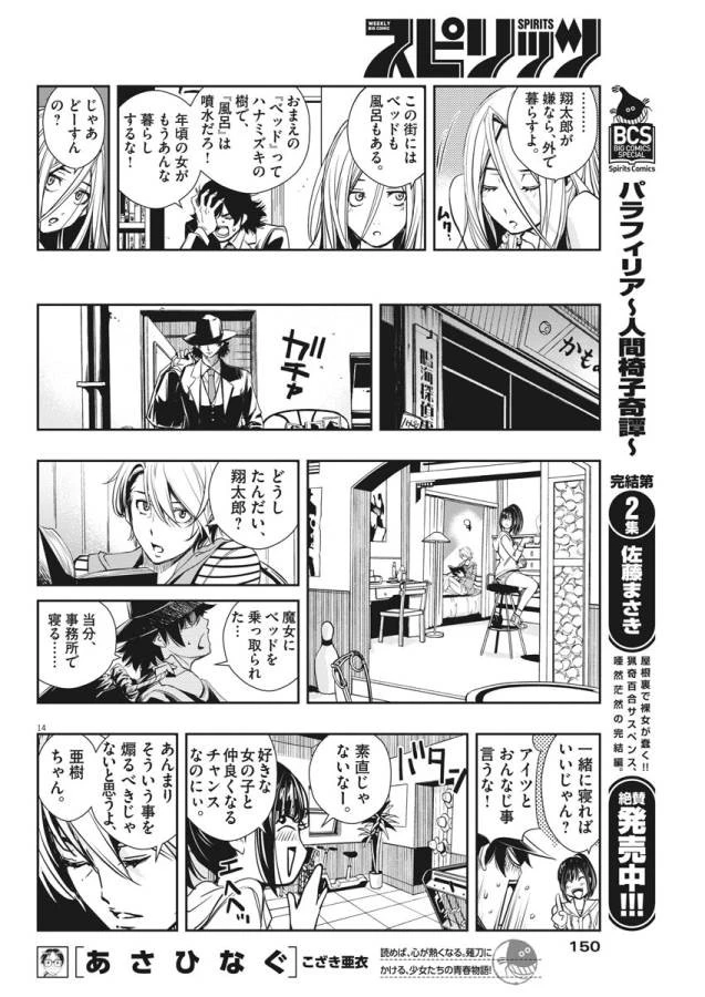 風都探偵 第8話 - 14