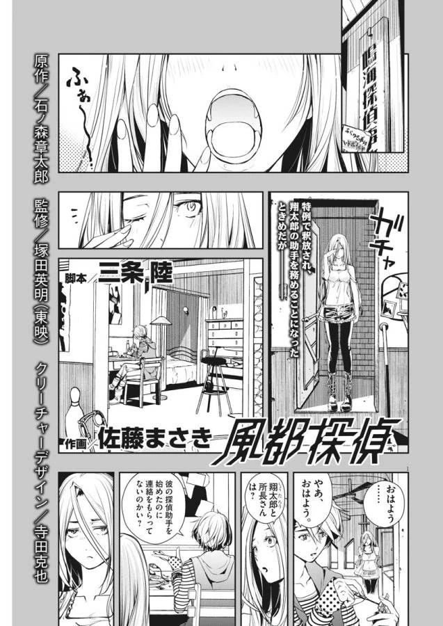 風都探偵 第9話 - 1