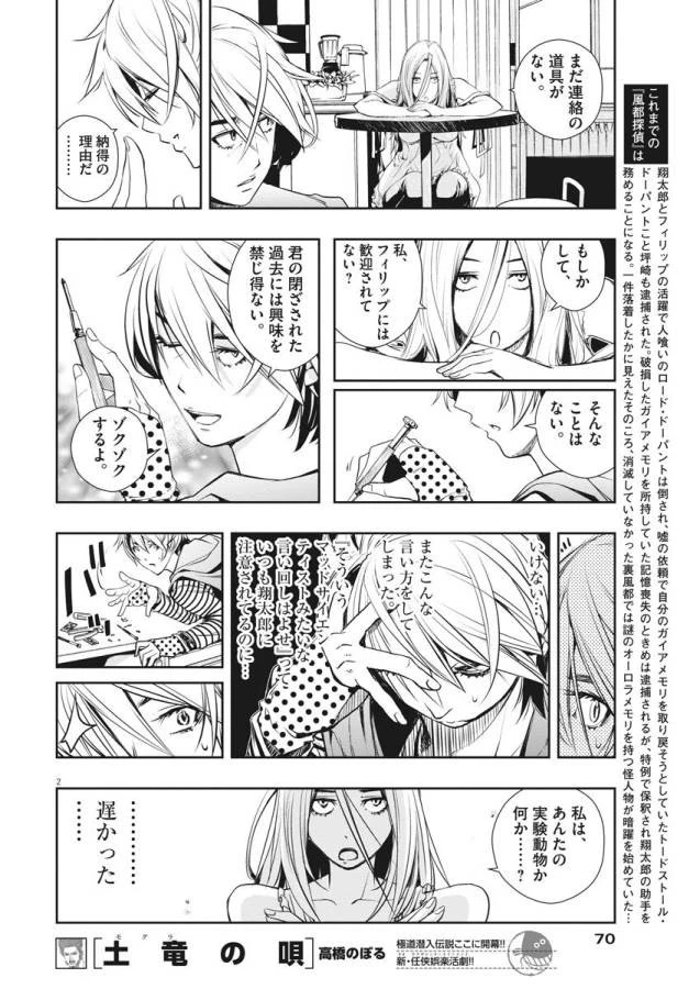 風都探偵 第9話 - 2