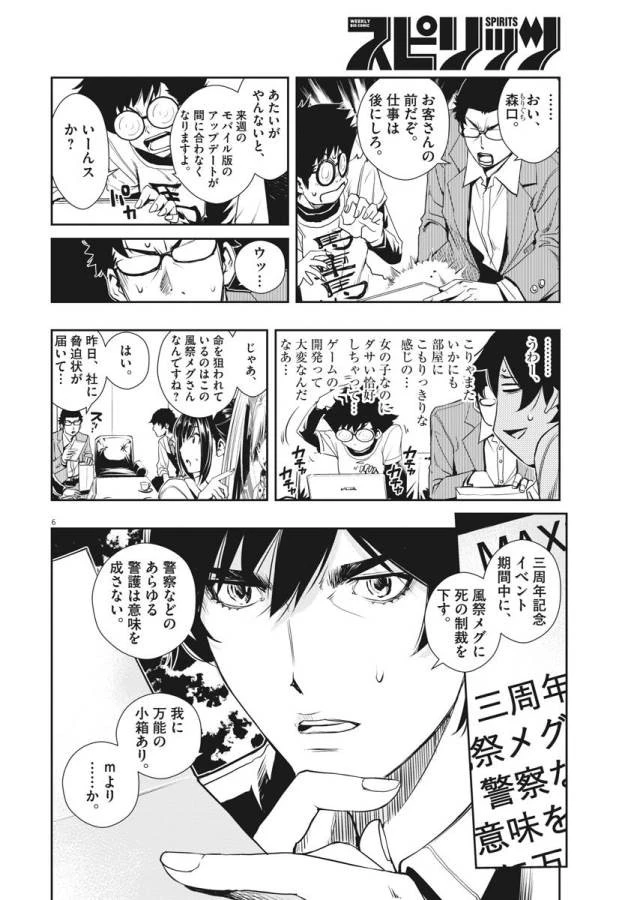 風都探偵 第9話 - 6