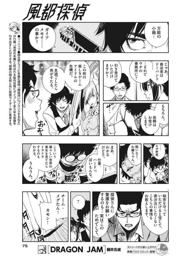 風都探偵 第9話 - 7