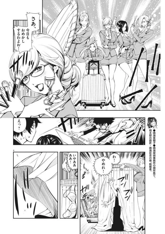 風都探偵 第9話 - 8