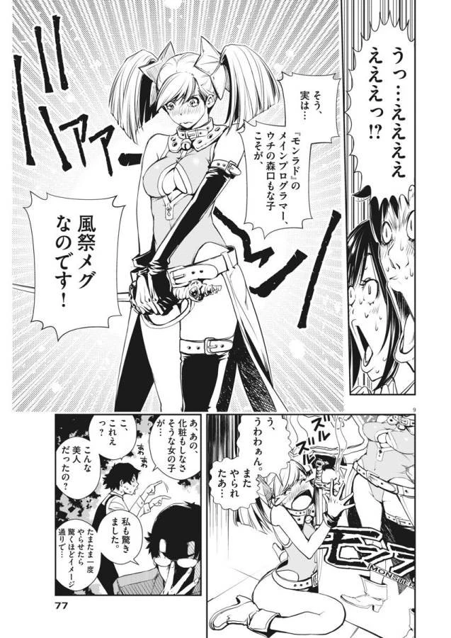 風都探偵 第9話 - 9