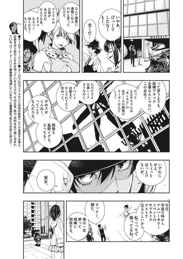 風都探偵 第9話 - 11