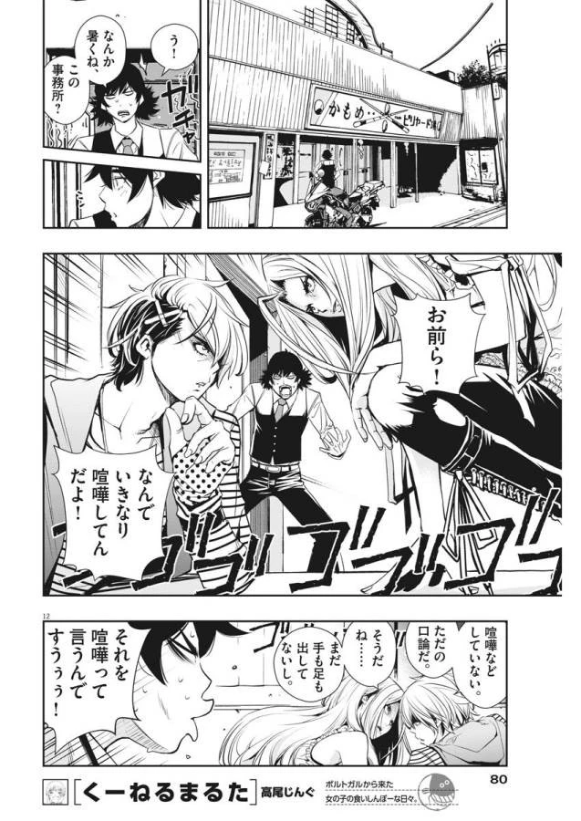 風都探偵 第9話 - 12