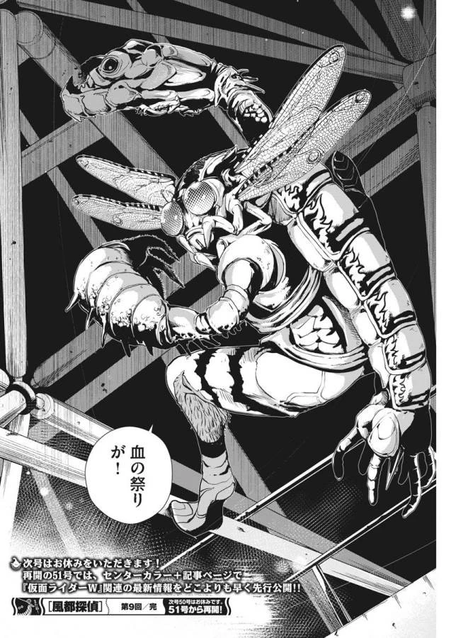 風都探偵 第9話 - 18