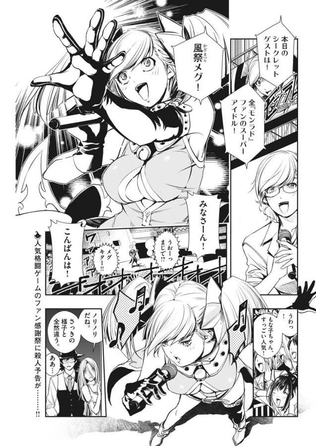 風都探偵 第10話 - 2