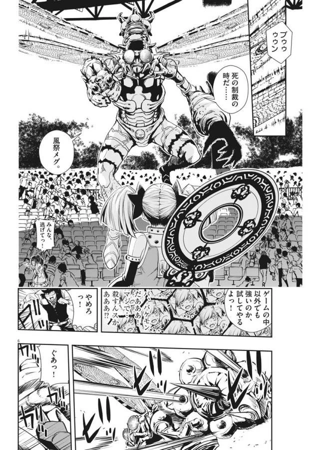 風都探偵 第10話 - 5