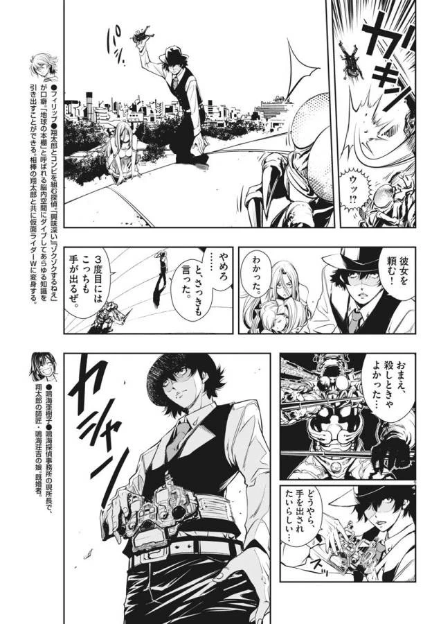 風都探偵 第10話 - 8