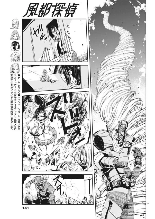 風都探偵 第10話 - 16