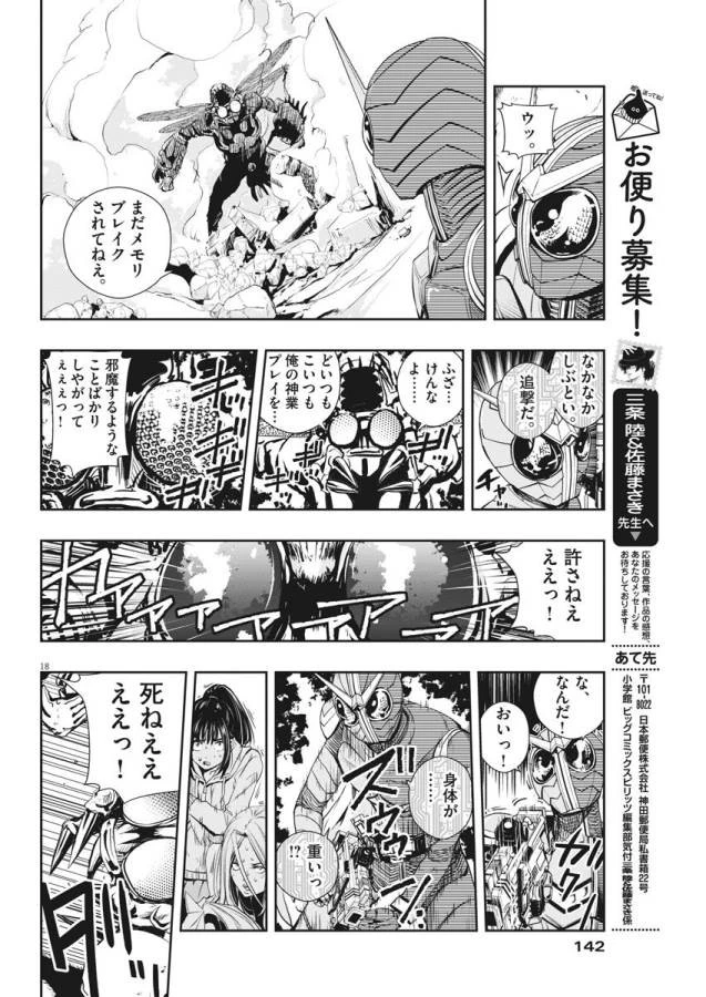 風都探偵 第10話 - 17