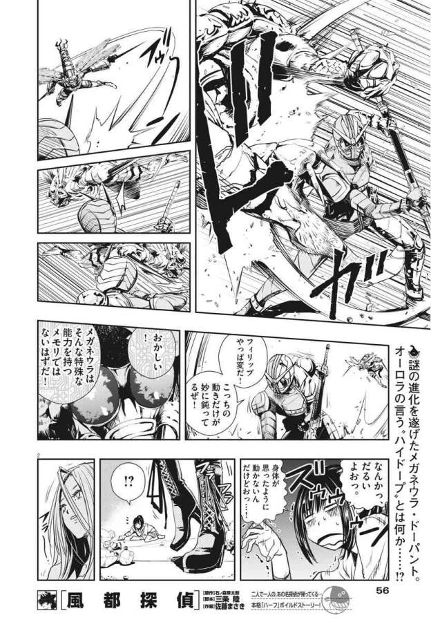 風都探偵 第11話 - 2