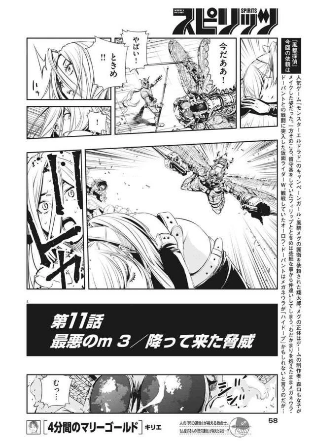 風都探偵 第11話 - 4