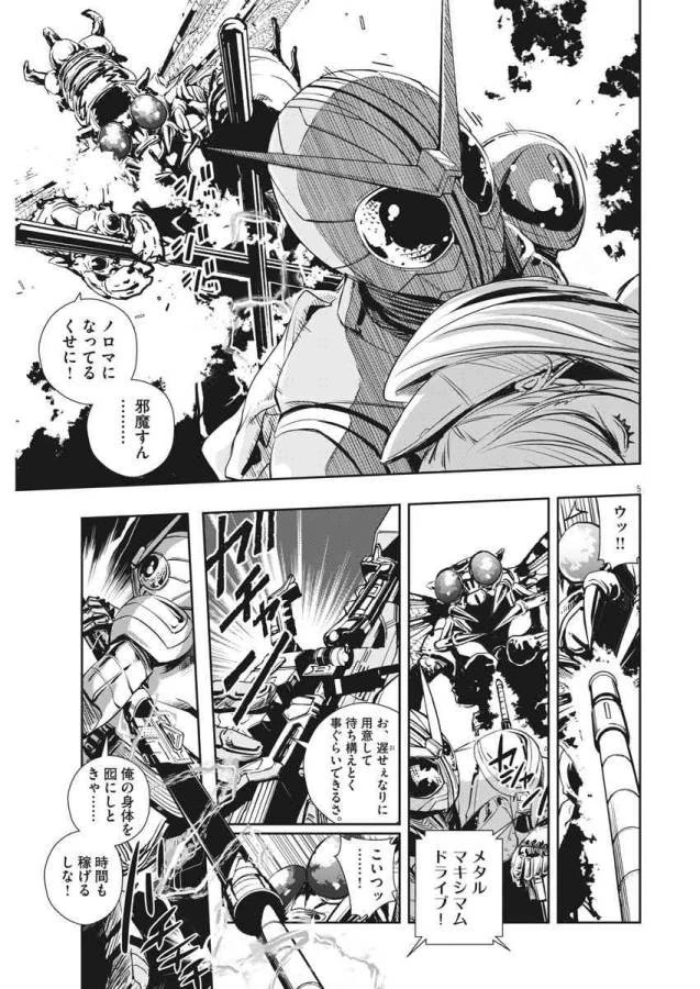 風都探偵 第11話 - 5