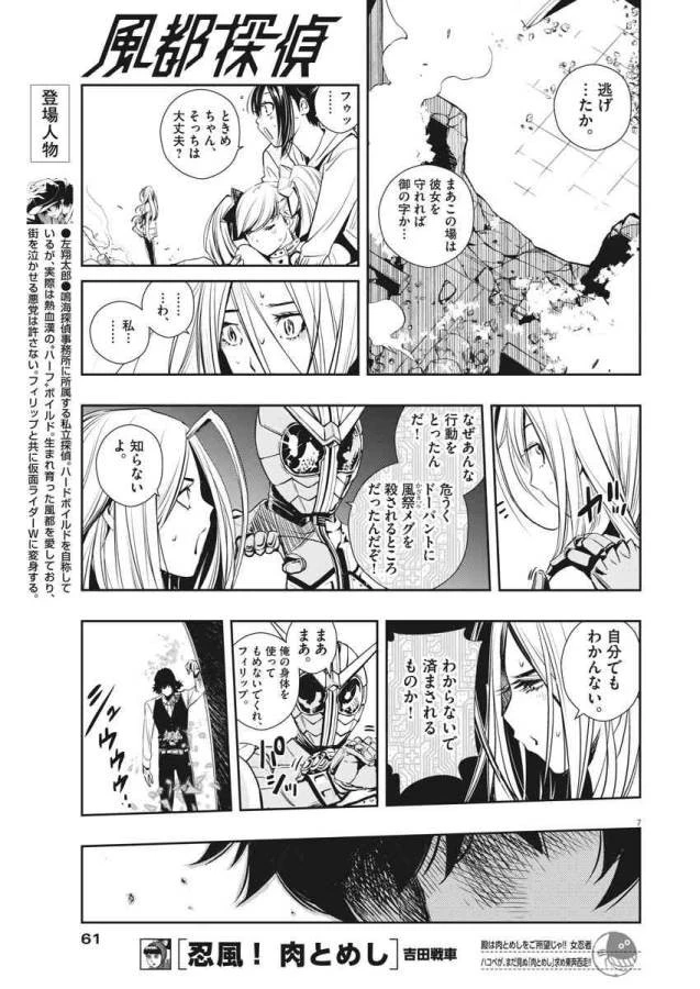 風都探偵 第11話 - 7