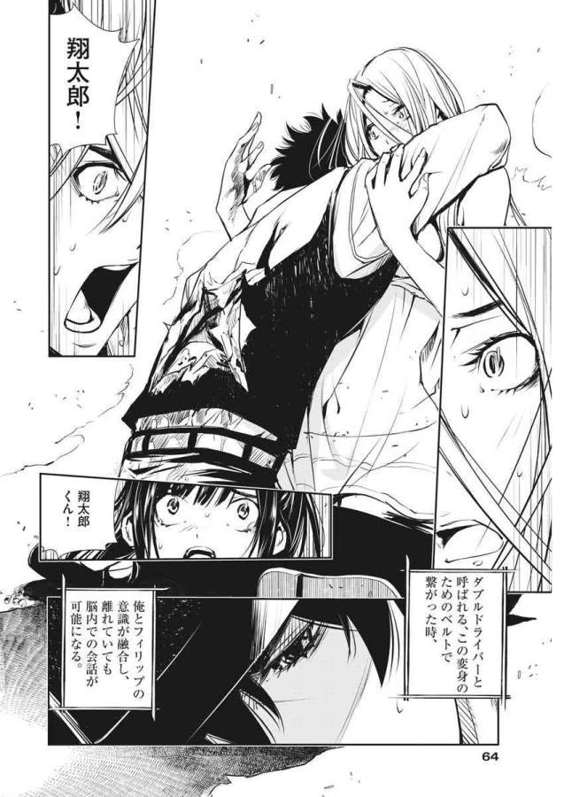 風都探偵 第11話 - 10