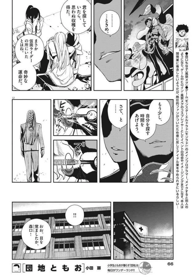 風都探偵 第11話 - 12